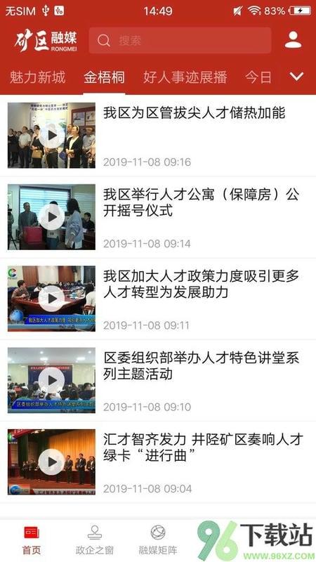 矿区融媒体app截图1
