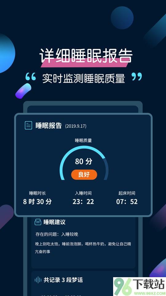 美梦睡眠app截图1