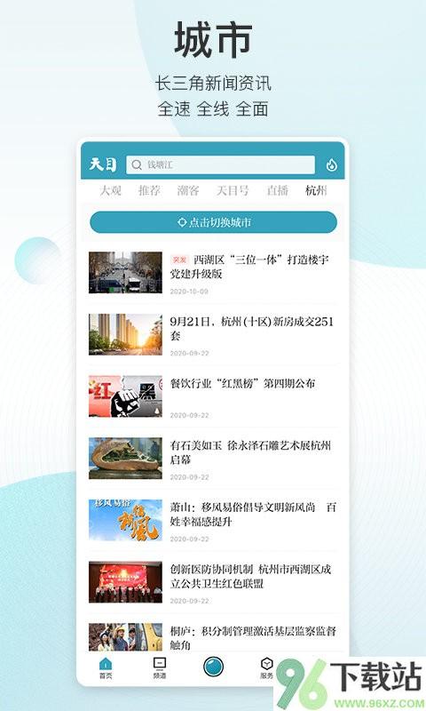 潮新闻手机版截图1