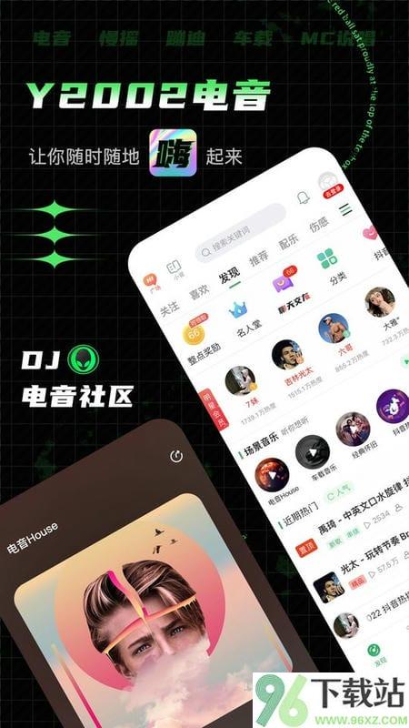Y2002电音最新版本截图1