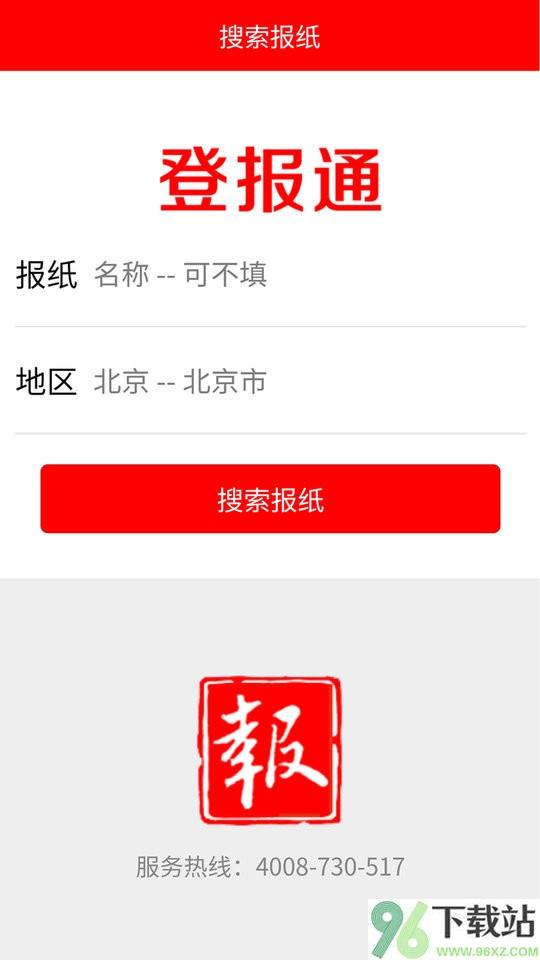 登报通官方版截图1