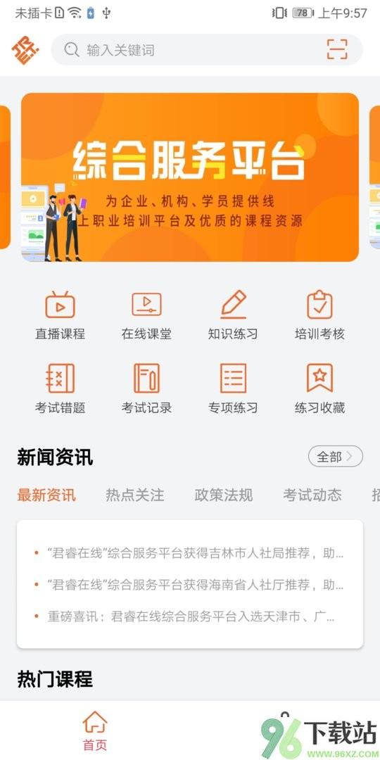 特种在线题库截图1