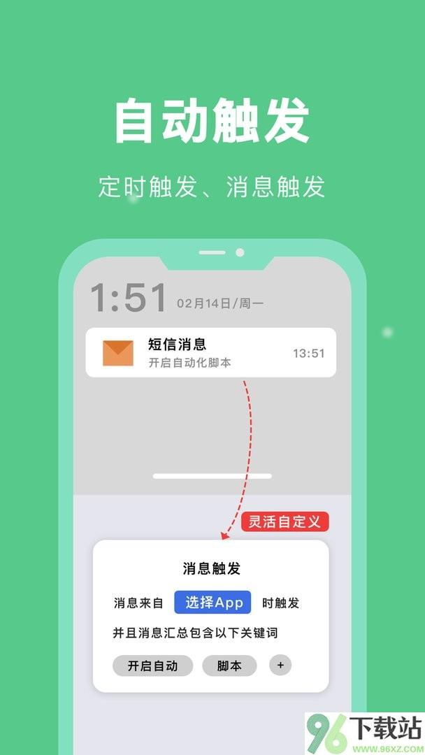 自动脚本精灵软件截图1