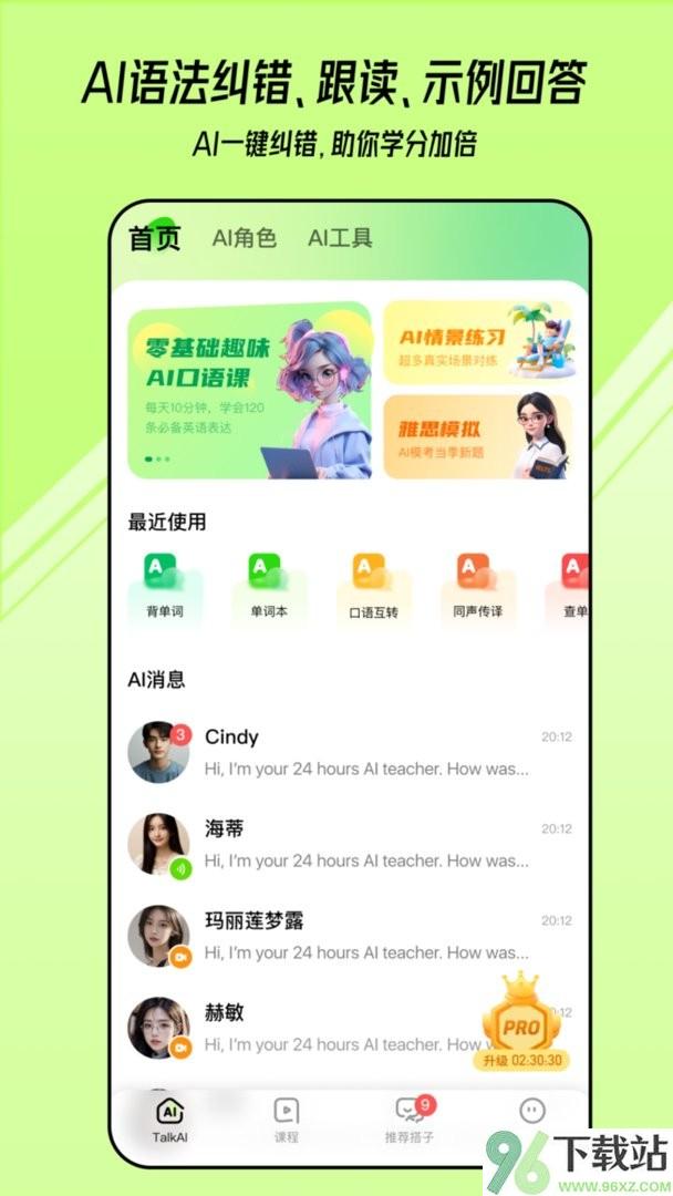TalkAI练口语app截图1