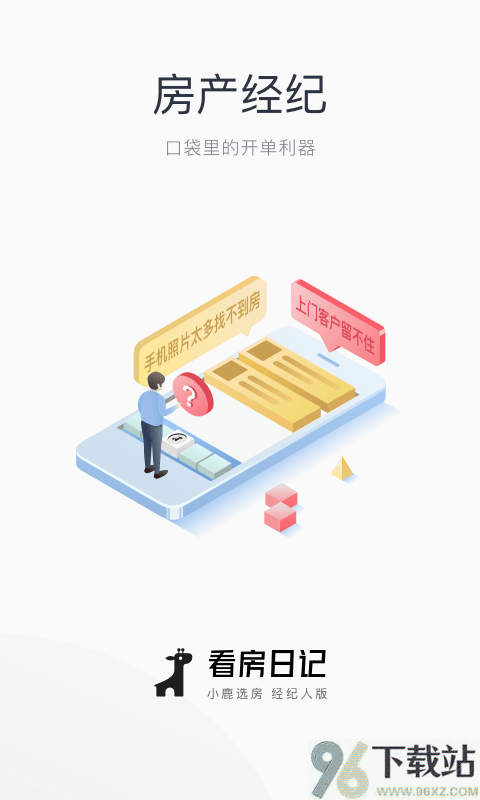 看房日记app客户端截图1