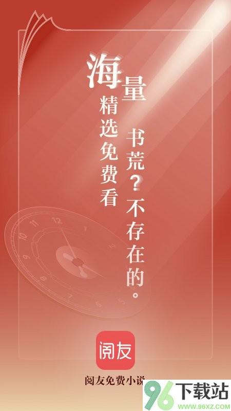 阅友小说app截图1