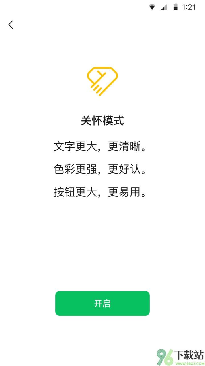 微信hd版截图1