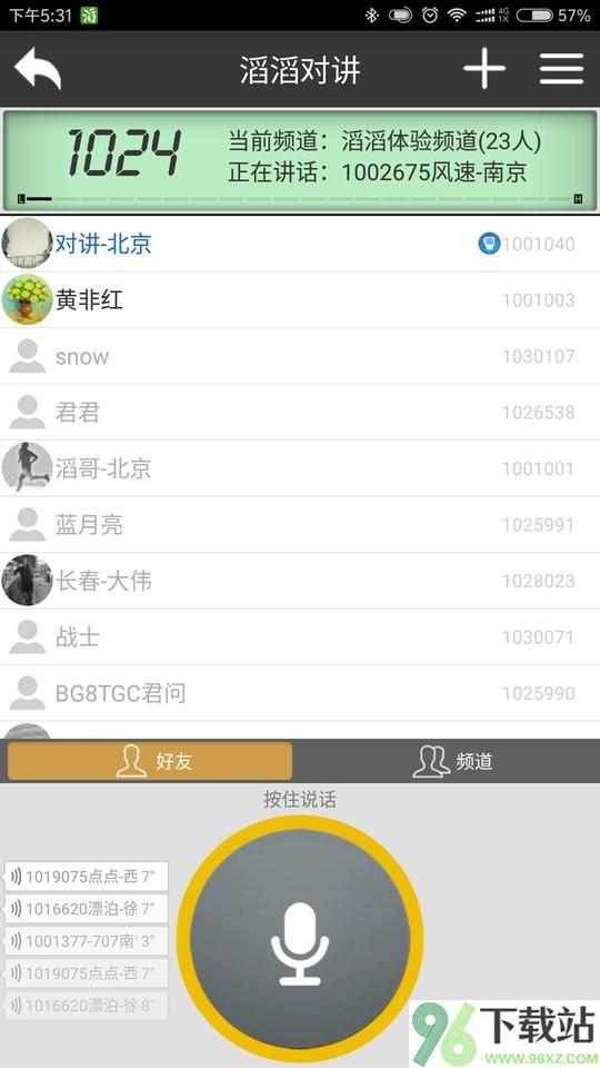 滔滔对讲机手机版截图1