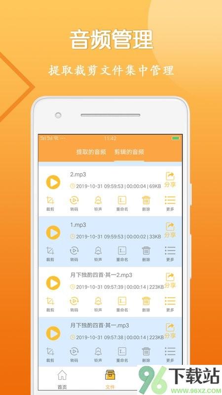 音视频剪辑大师app截图1