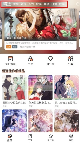 喵趣漫画最新版下载