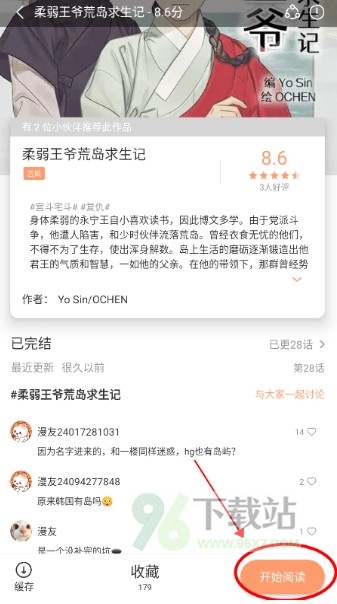 喵趣漫画最新版下载