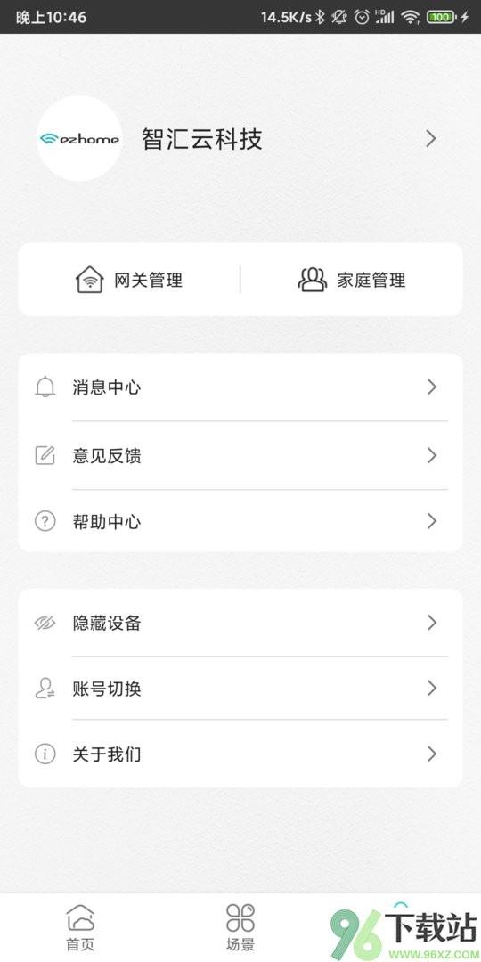 智能家居管家app截图1