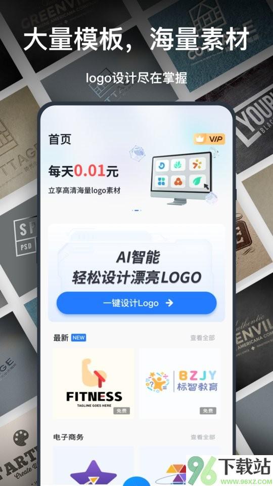 一键logo设计app截图1