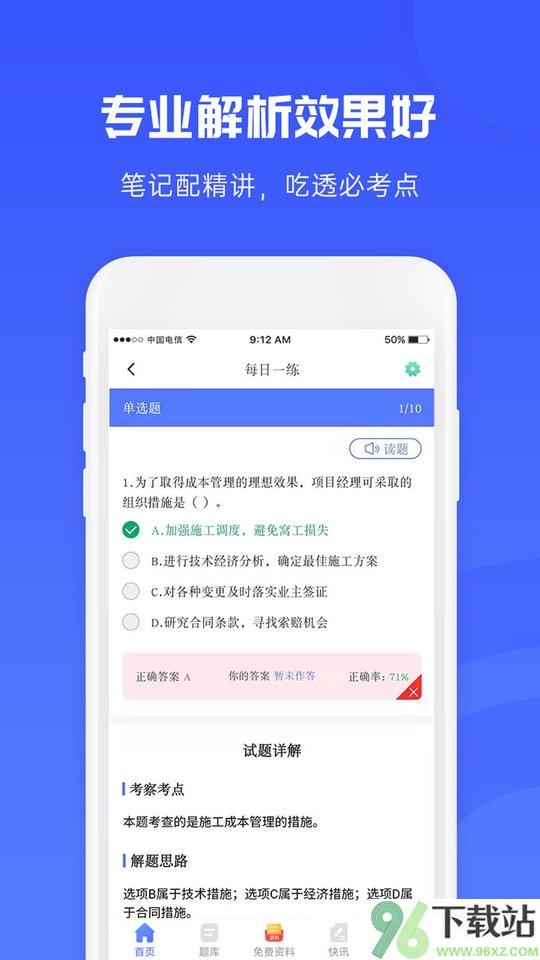益题库官方版截图1