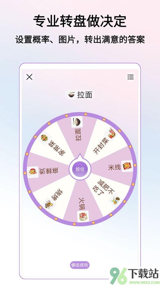 转盘做决定软件截图1