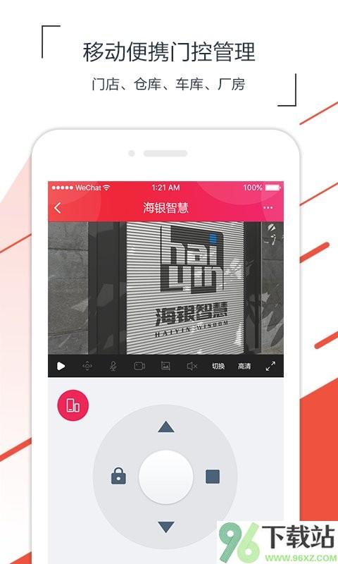 海银智联(更名为海银之家)手机版截图1