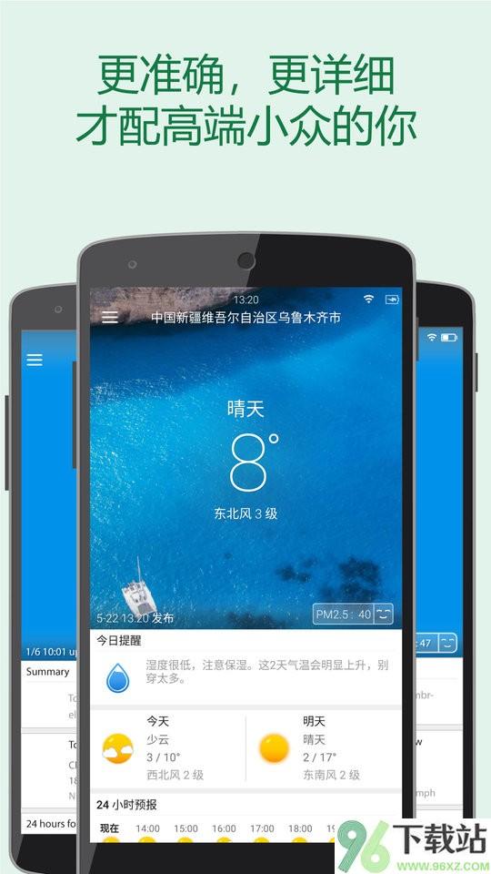 更准天气软件截图1