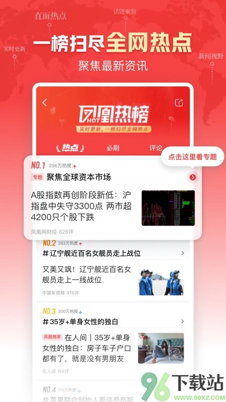 凤凰新闻手机版截图1