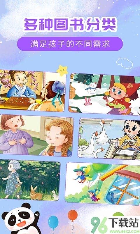儿童益智故事app截图1