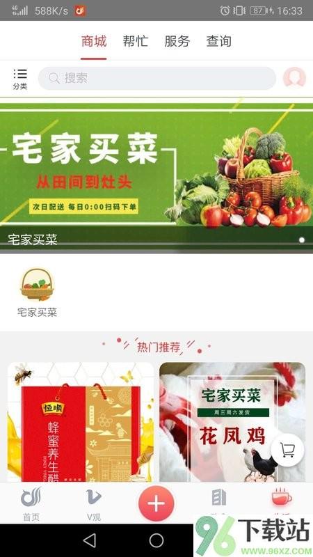 一起镇江客户端截图1