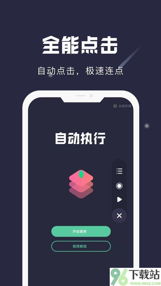 小触控连点器软件截图1