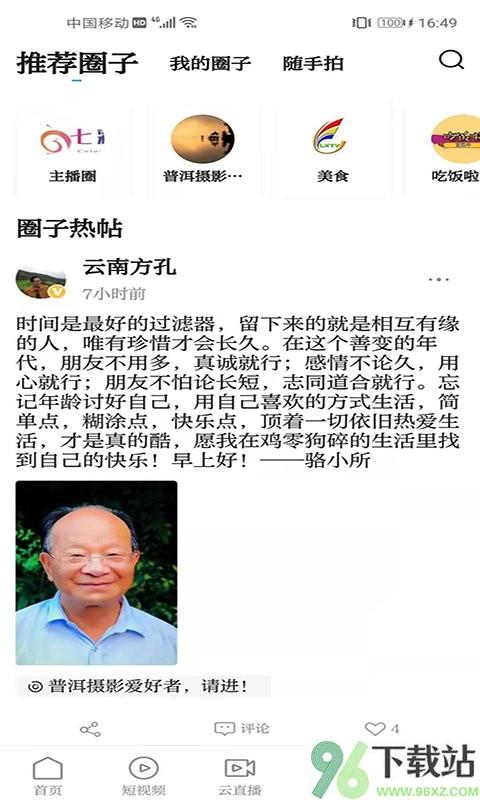 七彩云端客户端截图1