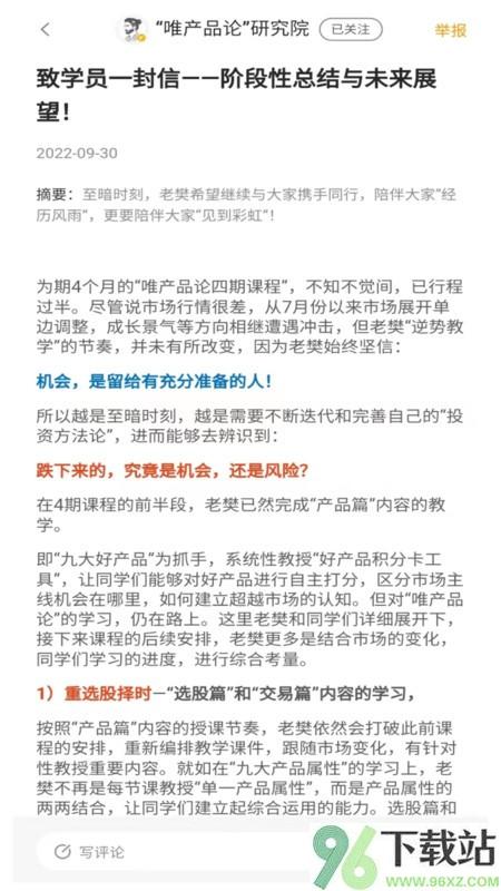 加菲财经官方版截图1