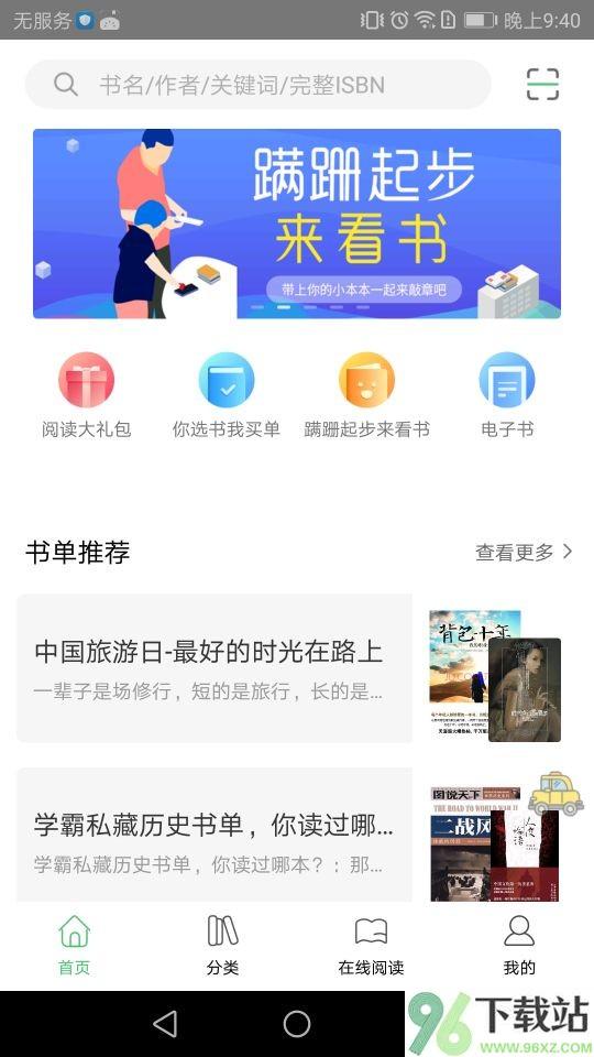 书香苏州app截图1