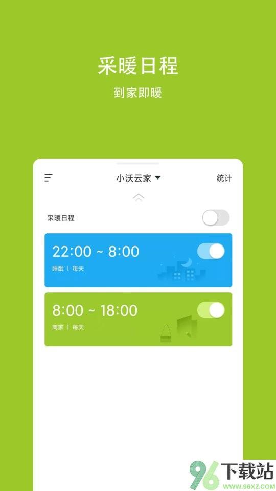 小沃云家官方版截图1