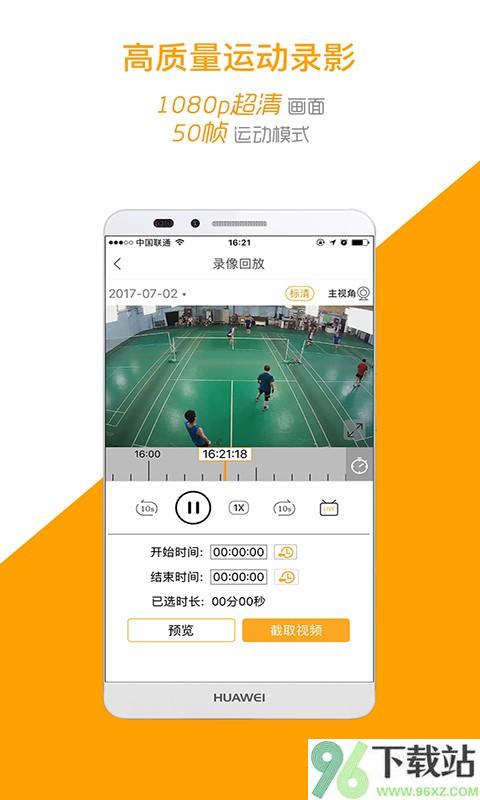 运动高手秀摄像头截图1