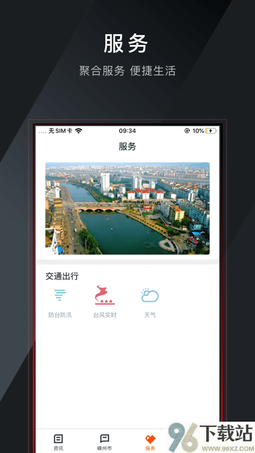 爱嵊州官方版截图1