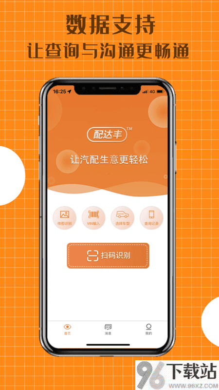 配达丰app截图1