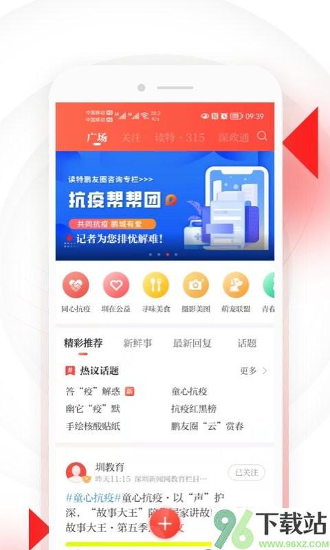 读特新闻手机版截图1