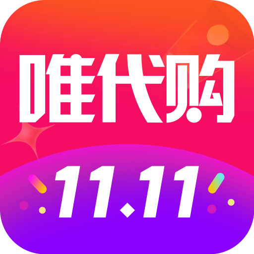 唯代购最新版
