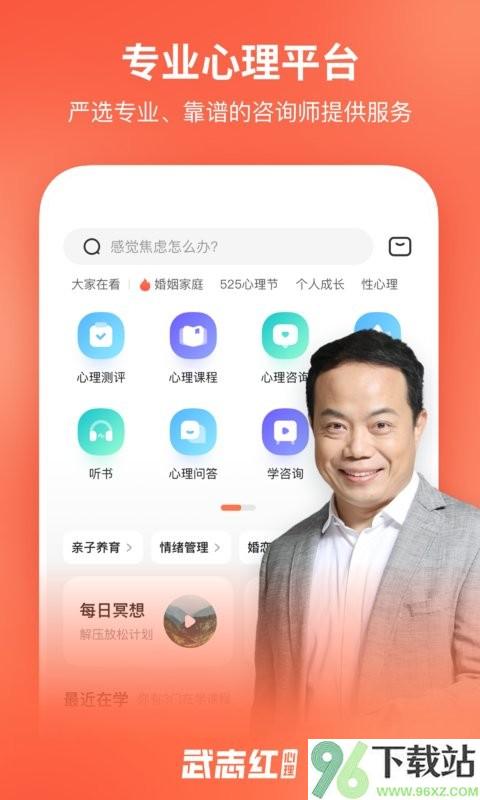 武志红心理app截图1