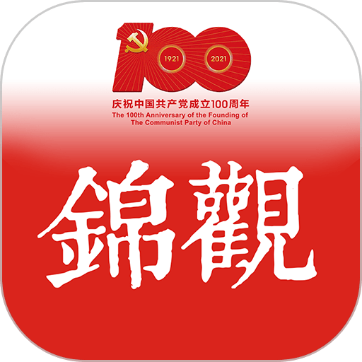 成都日报锦观新闻客户端(锦观新闻)软件