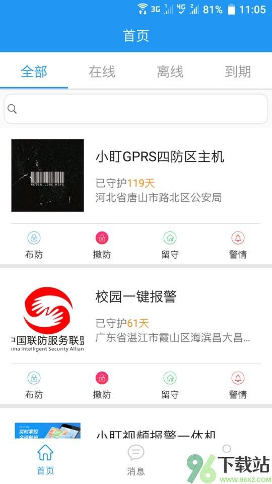 智慧安防v2app截图1