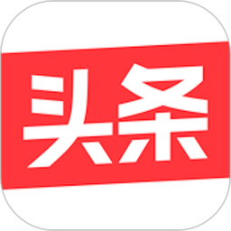 今日头条app最新版本