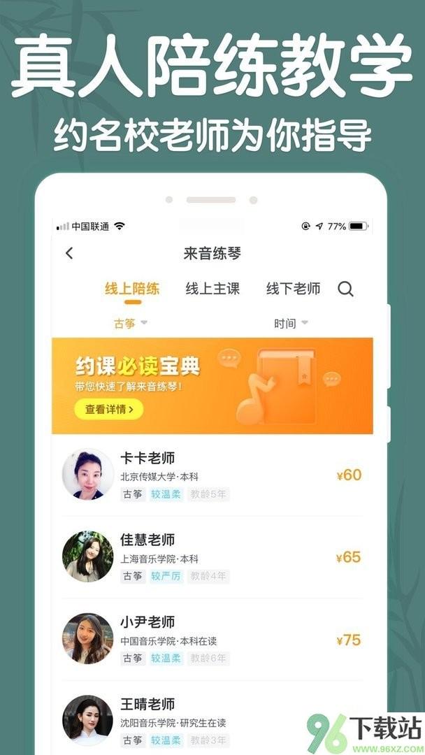 来音古筝最新版截图1