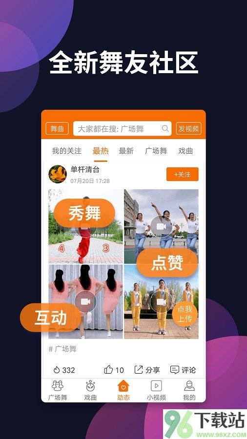 广场舞多多官方版截图1