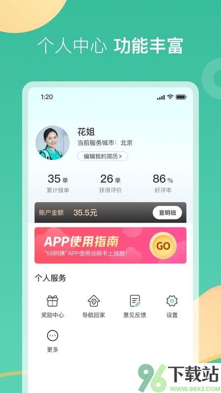 58到家工作端接单软件截图1