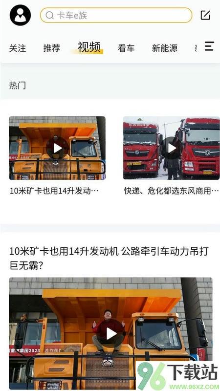 卡车e族最新版截图1