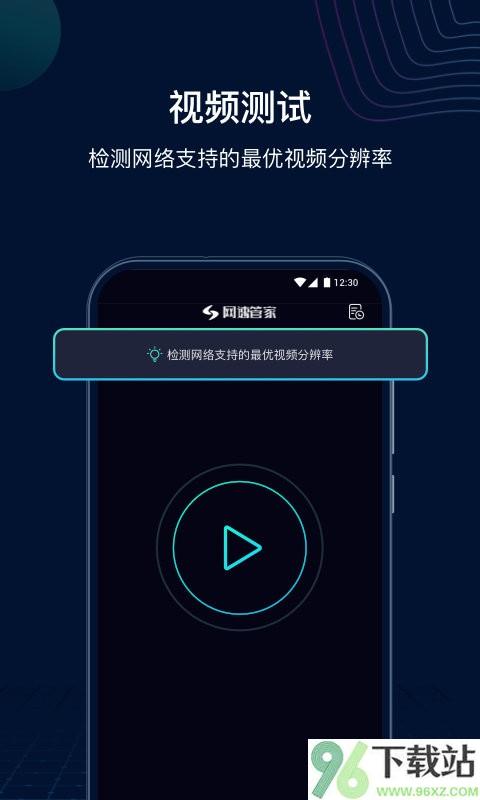 网速管家极速版客户端截图1