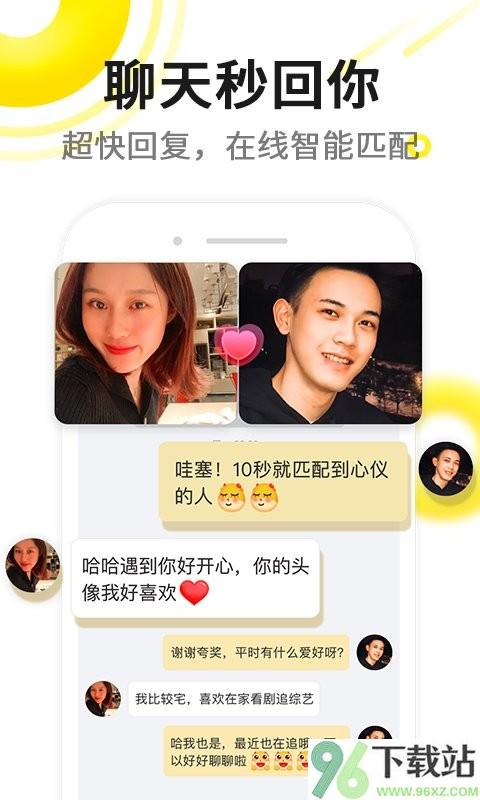 伊对相亲交友APP截图1