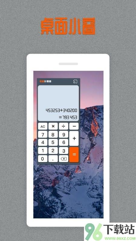 老板计算器官方版截图1