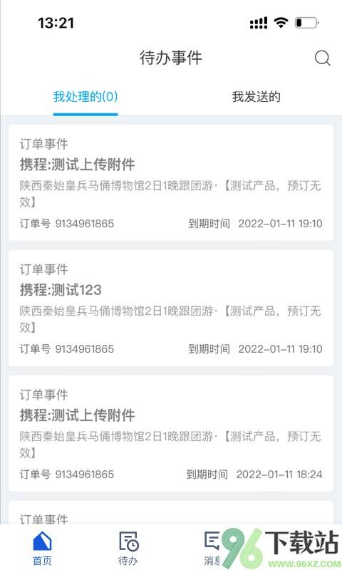 携程旅游商家截图1