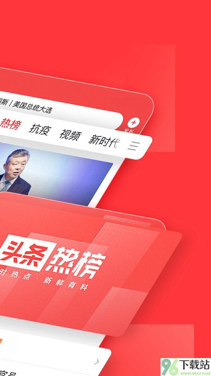 今日头条app最新版本截图1