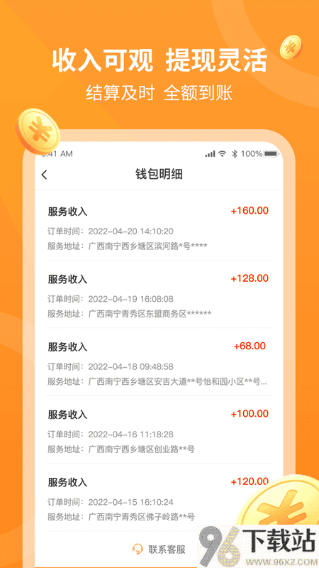 工奇兵安装平台客户端截图1