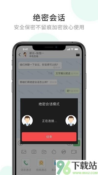 企业密信官方版截图1
