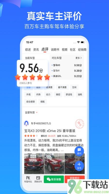 易车app最新版截图1